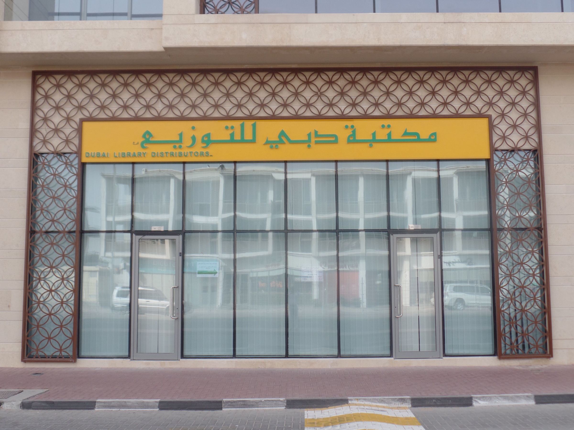 Dubai Library