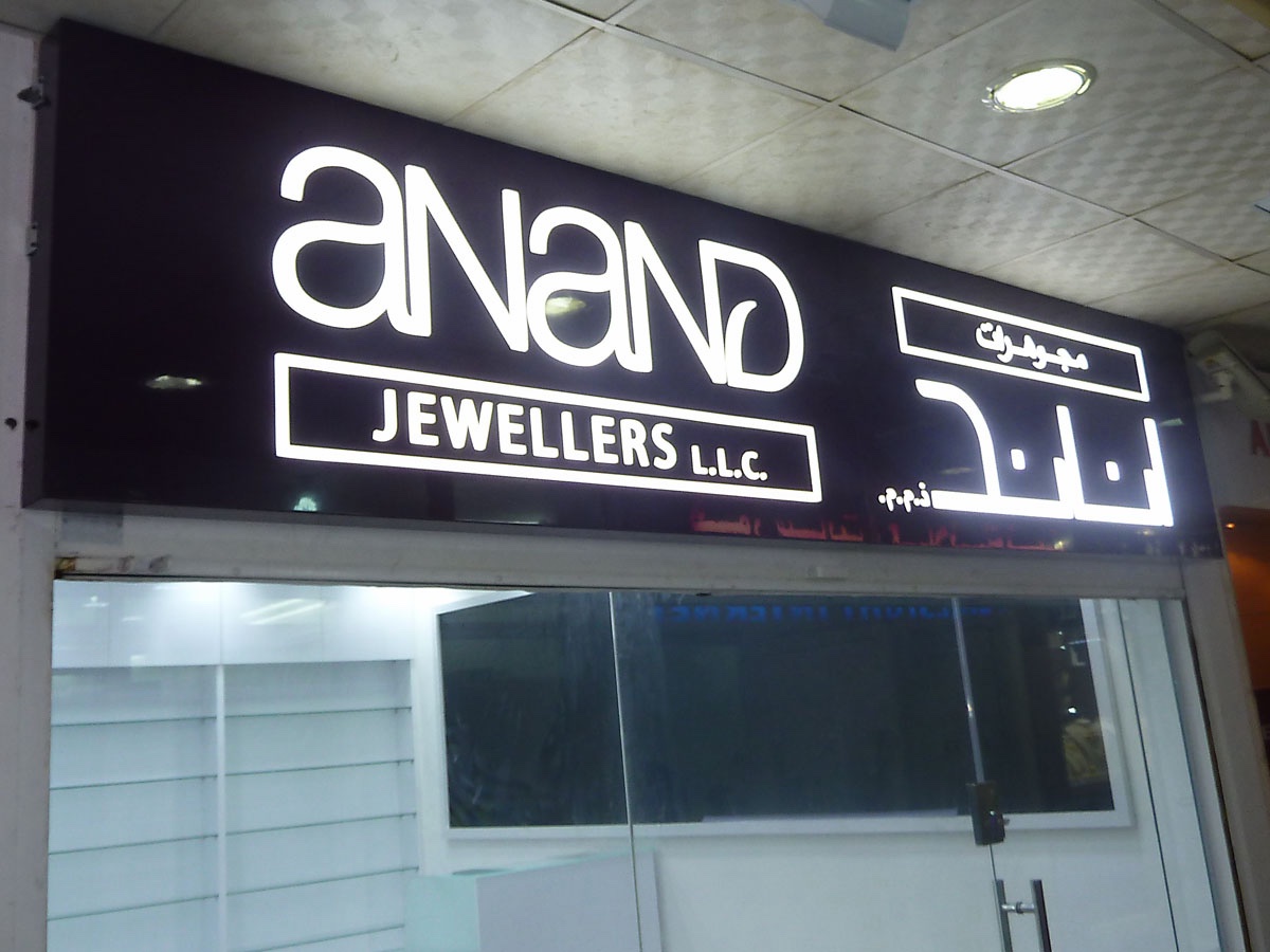Anand Jewellers