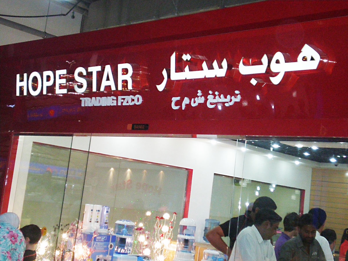 Hope Star